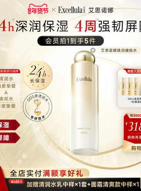 艾思诺娜补水保湿化妆湿敷水紧致舒缓干油性爽润肤水