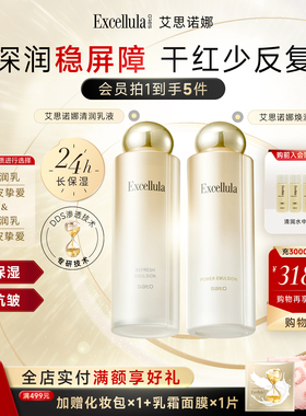 Excellula/艾思诺娜焕润清润乳液保湿补水紧致舒缓女护肤品锁水