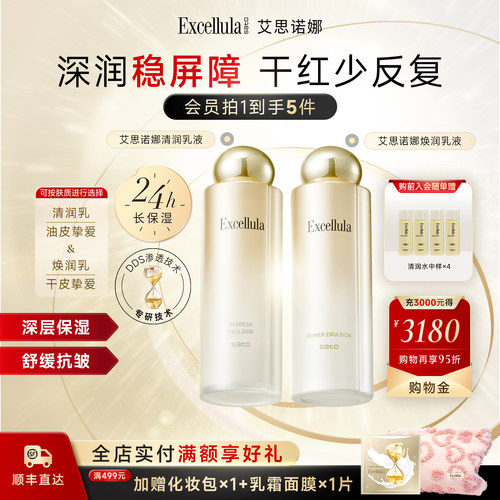 艾思诺娜焕润抗皱舒缓乳液保湿