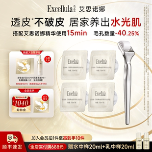 【直播专享】艾思诺娜水光微点精华帖微晶滚轮面部护肤