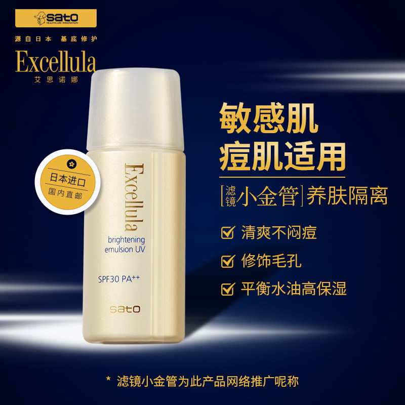 Excellula 日本佐藤艾思诺娜隔离防晒遮瑕三合一养肤打底霜妆前乳