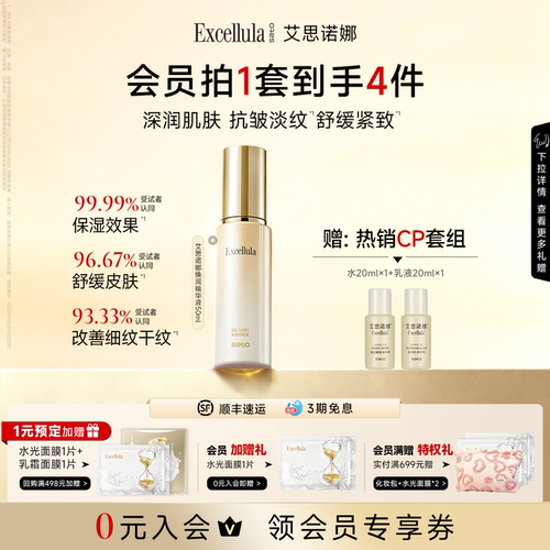 艾思诺娜焕润精华液保湿50ml