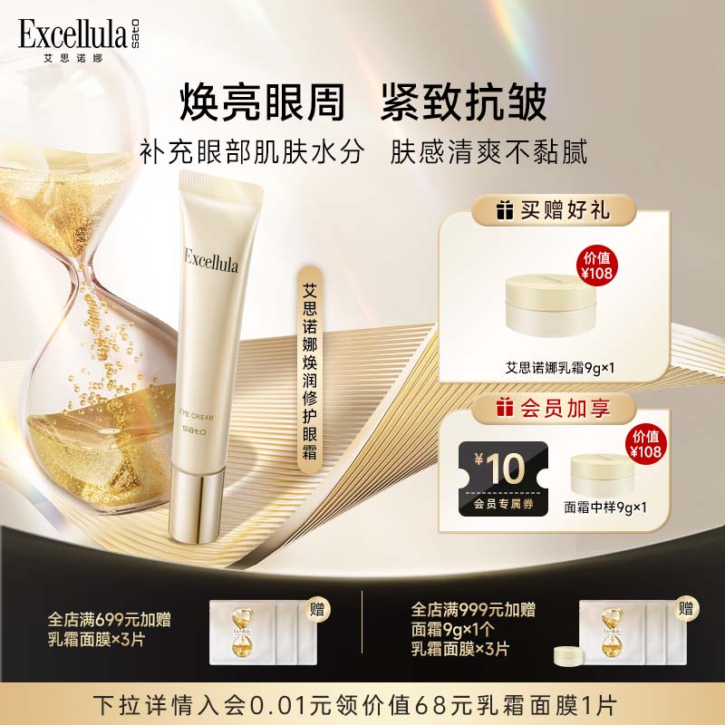 艾思诺娜焕润眼霜保湿补水紧致官方旗舰店