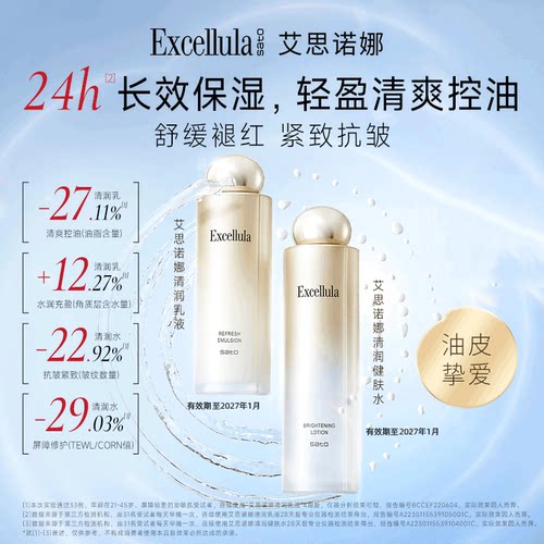 艾思诺娜水乳套装补水保湿