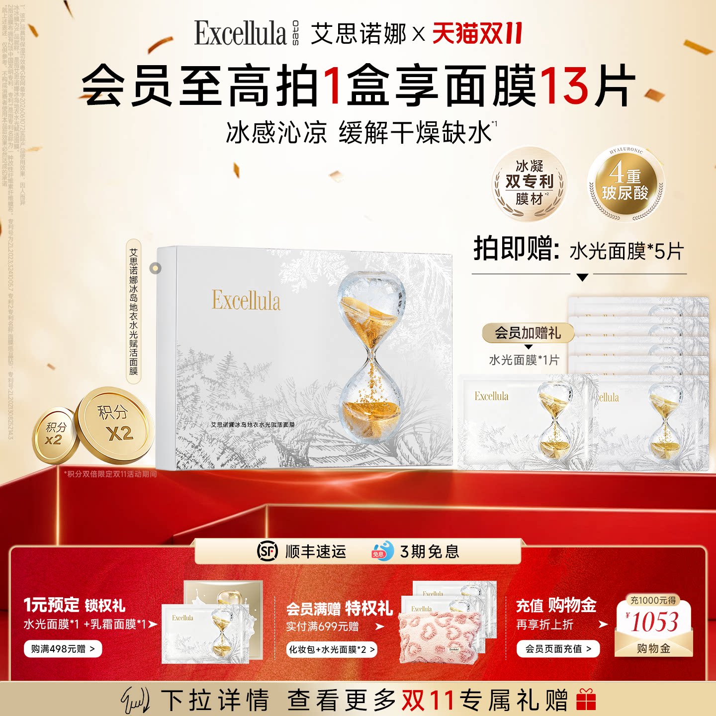 艾思诺娜冰冰膜补水保湿贴片面膜