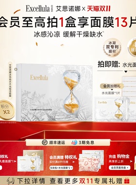 艾思诺娜冰冰膜补水保湿贴片面膜