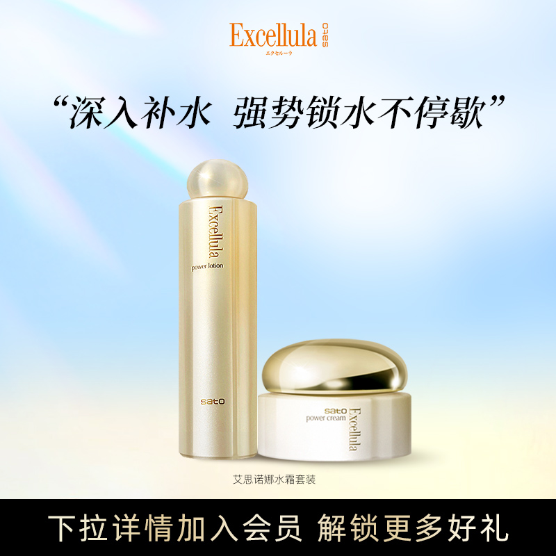 Excellula艾思诺娜面部护理爽肤水面霜套装补水保湿护肤品