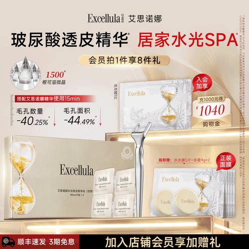 艾思诺娜水光组合1500根可溶微晶