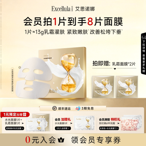 艾思诺娜保湿紧致抗皱乳霜面膜