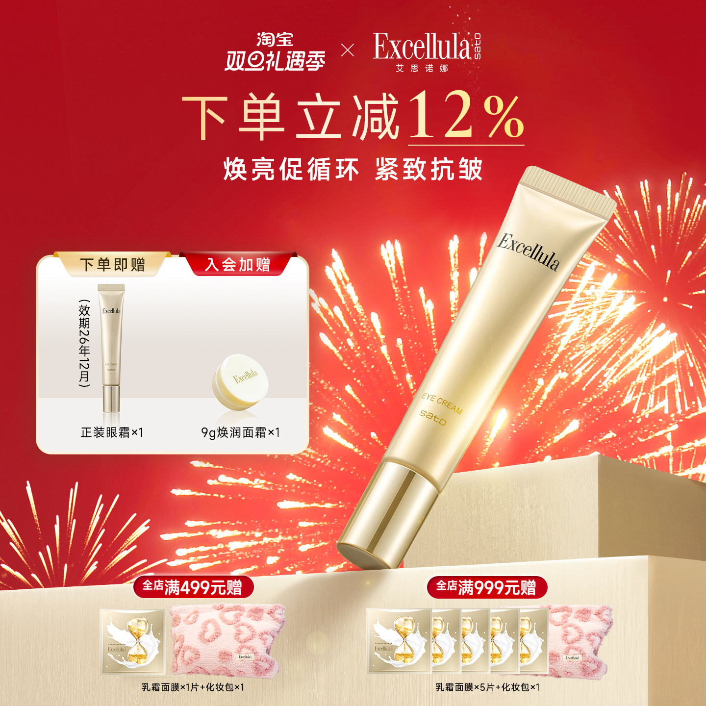 艾思诺娜抗皱保湿眼霜买1赠1