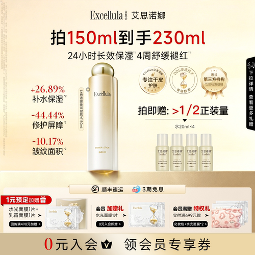 【百补】艾思诺娜补水保湿化妆湿敷水紧致舒缓干油性爽润肤水
