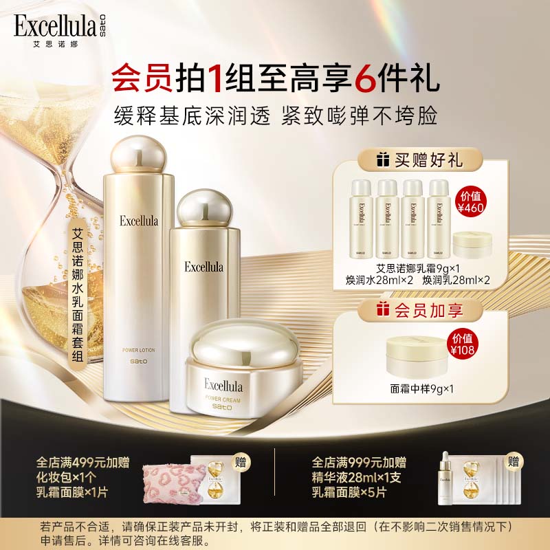 艾思诺娜水乳面霜补水保湿套装