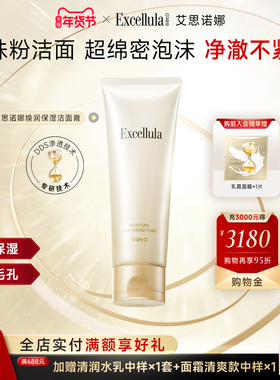 艾思诺娜洁面乳清洁补水亲肤毛孔净澈保湿洁面洗面奶