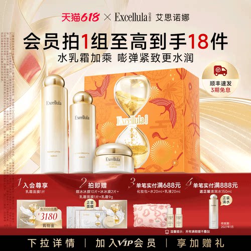 【直播专用】艾思诺娜水乳面霜补水保湿润肤乳紧致修护爽肤水