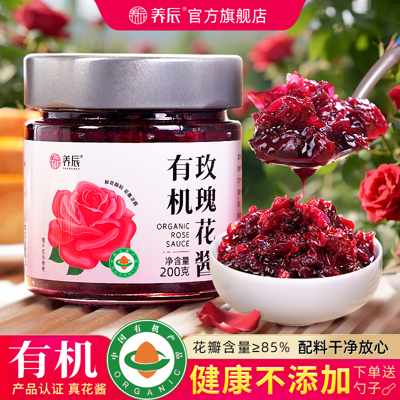 养辰云南无添加食用烘焙玫瑰花酱