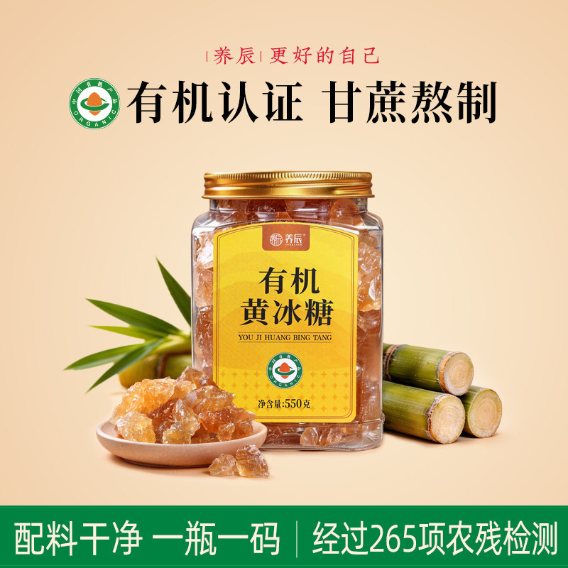 养辰云南有机黄冰糖手工土冰糖甘蔗手工熬制多晶体老冰糖罐装