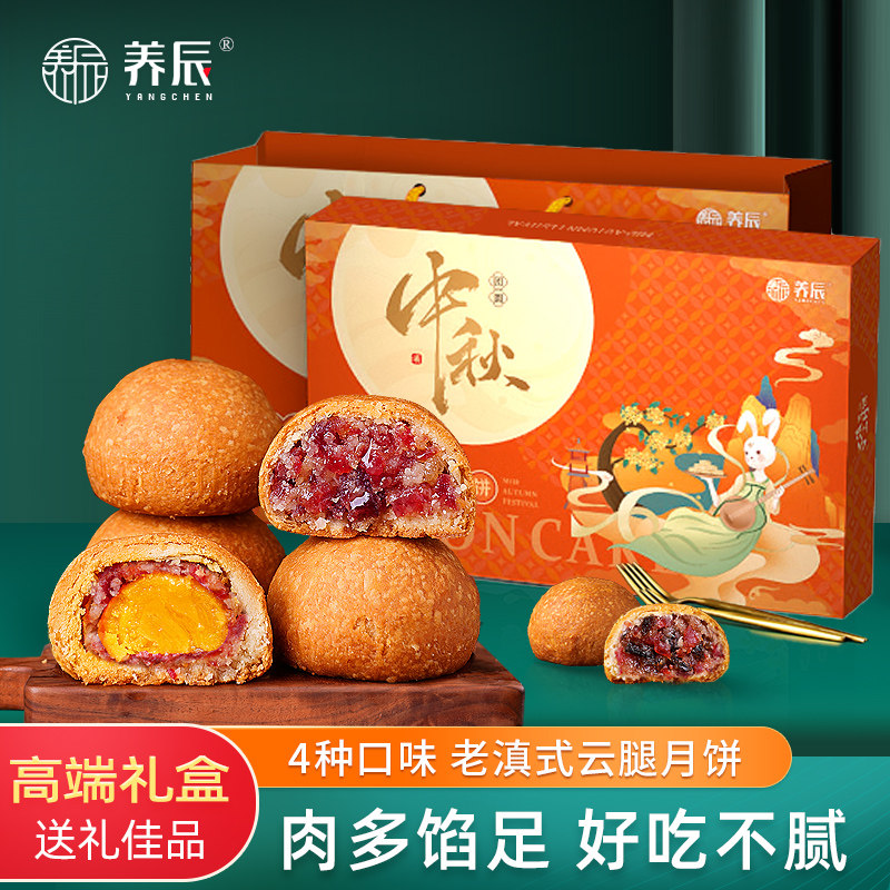 云南滇式云腿月饼橙色礼盒老式宣威火腿月饼4个口味蛋黄松茸荞饼