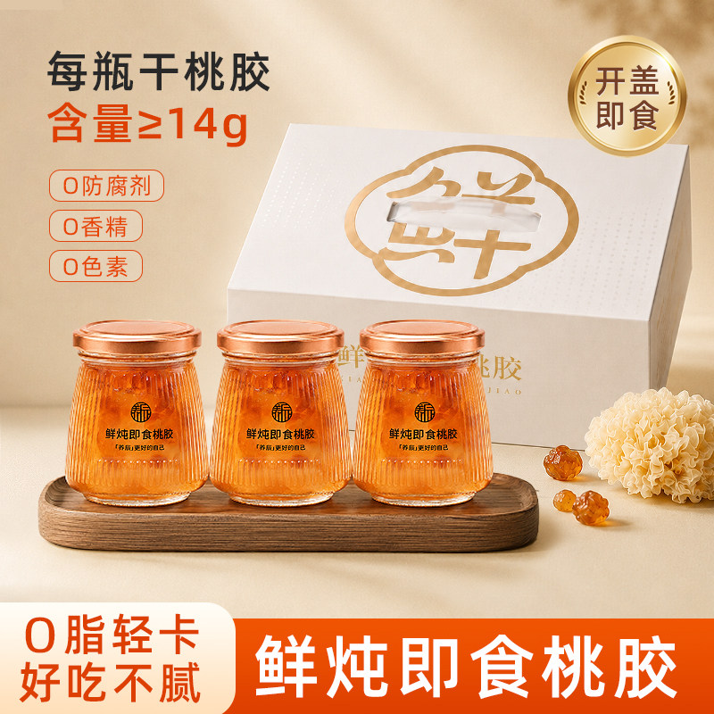 养辰隔水鲜炖桃胶开盖即食桃胶银耳羹免煮免炖甜品0脂肪礼盒装