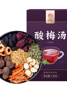 养辰古法正宗老北京酸梅汤熬制原料包汤料包商用茶包乌梅汁独立装