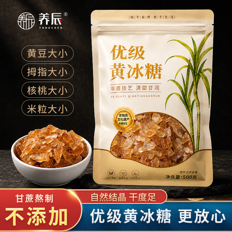 养辰云南优级黄冰糖手工土冰糖农家甘蔗多晶体老冰糖500g袋装