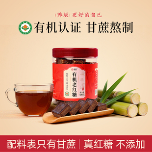 养辰云南纯甘蔗有机老红糖块官方旗舰店蔗糖产妇月子黑糖红糖姜茶