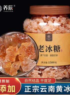 养辰正宗云南老冰糖黄冰糖甘蔗糖小颗粒多晶体土冰糖黄糖泡酒3斤