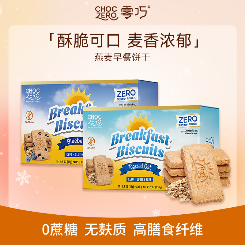 CHOCZERO零巧燕麦早餐饼干0面粉0添加蔗糖高膳食纤维美国进口250g