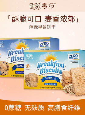 CHOCZERO零巧燕麦早餐饼干0面粉0添加蔗糖高膳食纤维美国进口250g