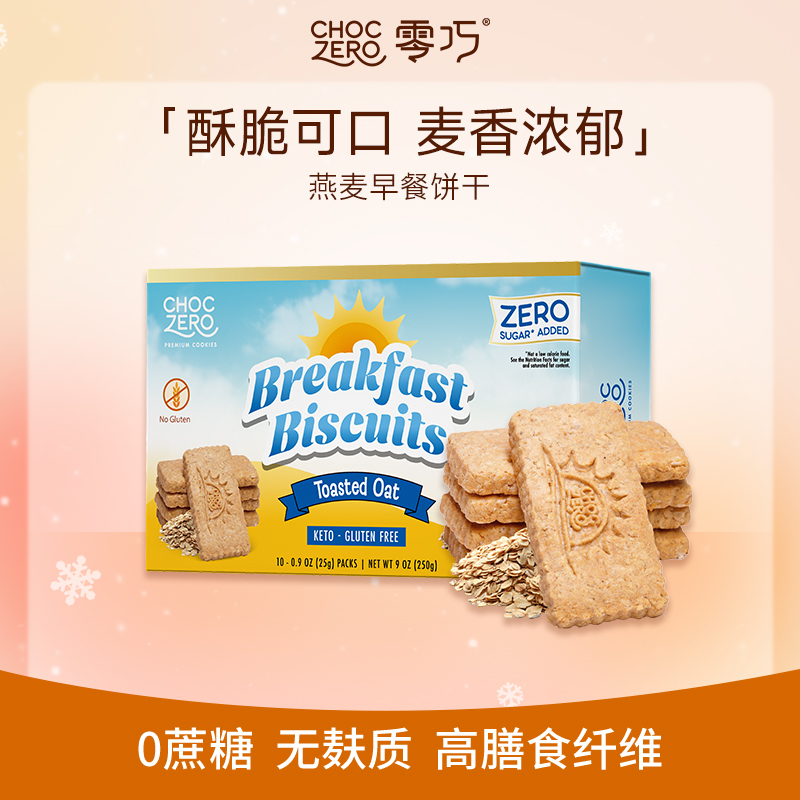 CHOCZERO零巧燕麦早餐饼干250g