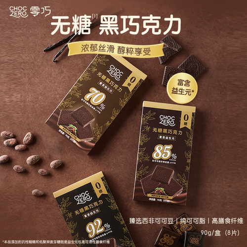 CHOCZERO零巧无糖黑巧克力90g