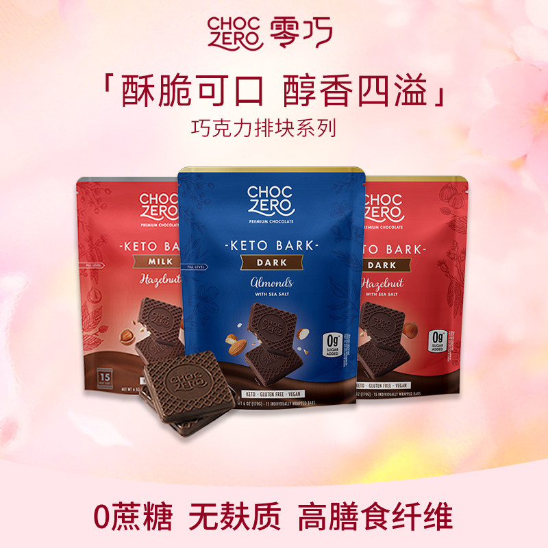 CHOCZERO零巧坚果黑巧克力170g