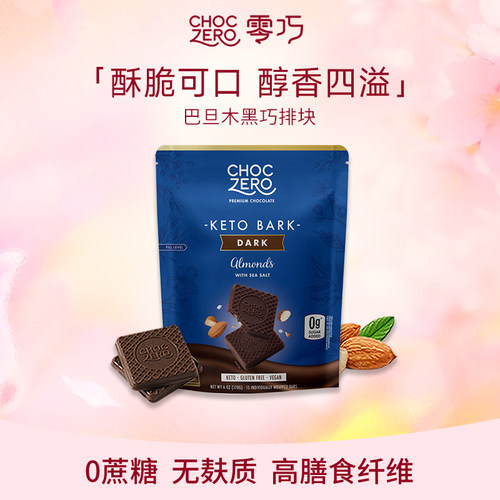 CHOCZERO零巧巴旦木黑巧克力170g