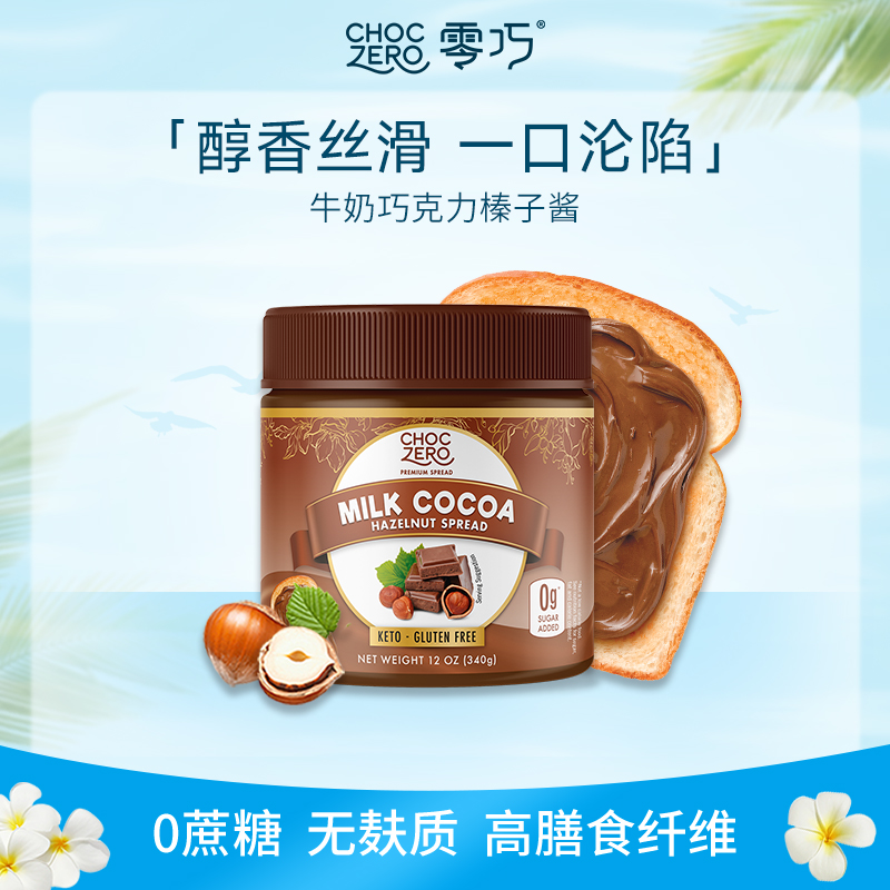 CHOCZERO零巧牛奶巧克力榛子酱无糖醇无蔗糖进口可可酱涂抹酱340g