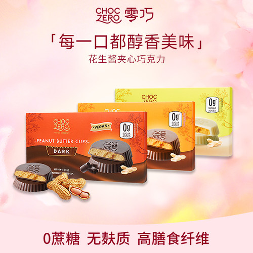 CHOCZERO零巧花生酱夹心黑巧克力