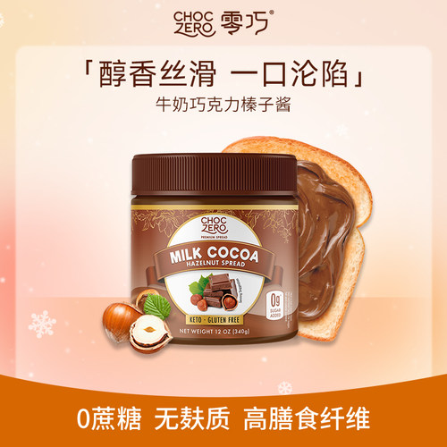 CHOCZERO零巧牛奶巧克力榛子酱