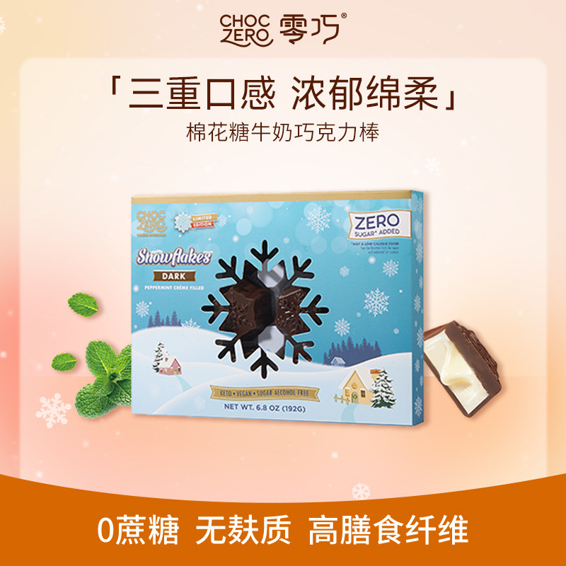 CHOCZERO零巧雪花薄荷夹心黑巧克力礼盒装圣诞节礼物美国进口192g