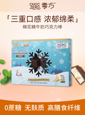 CHOCZERO零巧雪花薄荷夹心黑巧克力礼盒装圣诞节礼物美国进口192g