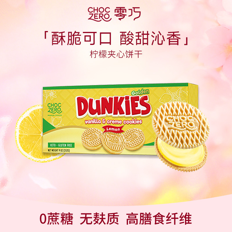 CHOCZERO零巧柠檬夹心饼干坚果粉0面粉0添加蔗糖美国进口零食252g