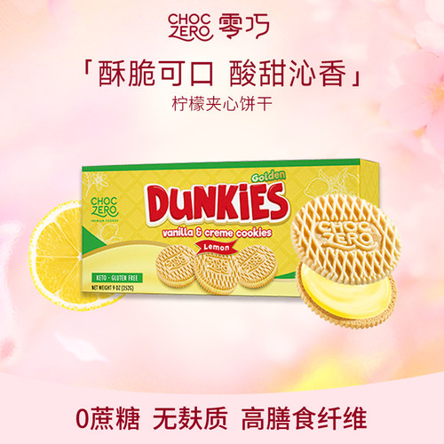 CHOCZERO零巧柠檬夹心饼干252g