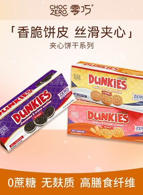 CHOCZERO零巧夹心饼干巧克力肉桂奶油薄荷夹心0面粉进口零食252g