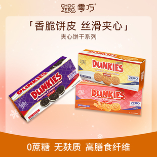 CHOCZERO零巧夹心饼干巧克力肉桂奶油薄荷夹心0面粉进口零食252g