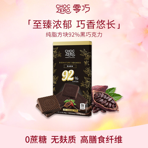 CHOCZERO零巧92%黑巧克力纯脂90g