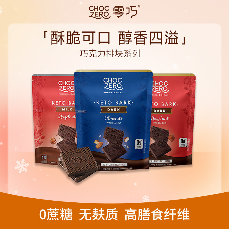 CHOCZERO零巧坚果黑巧克力170g