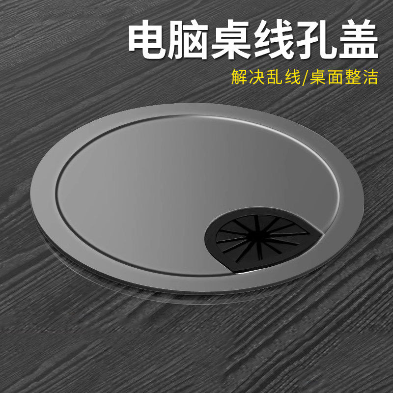 电脑桌线孔盖办公桌走线孔装饰圈钻孔开洞书桌面金属穿理线盒封口,基础建材,线孔盖,淘宝优惠券,粉丝福利购,淘宝优惠卷