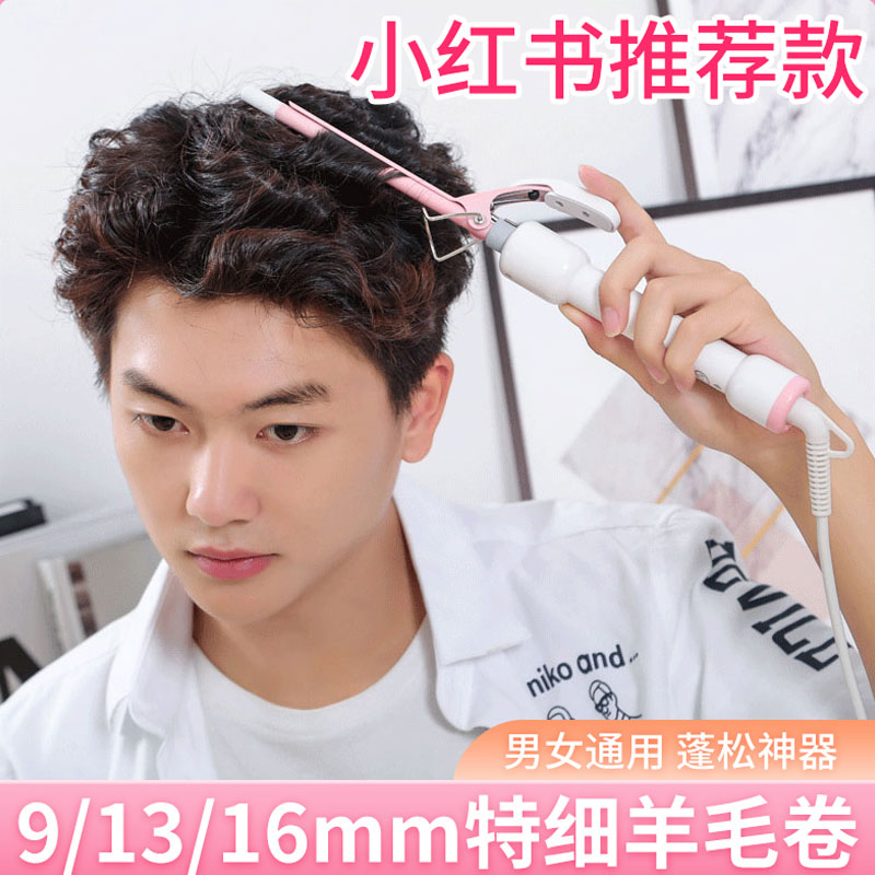 卷发棒家用便携式羊毛小号9mm3