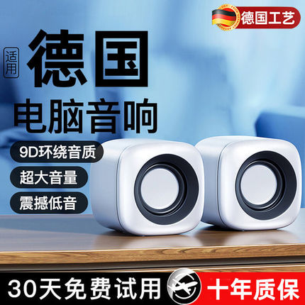 德国电脑音响台式家用有线音箱迷你小型超重低音炮笔记本桌面适用