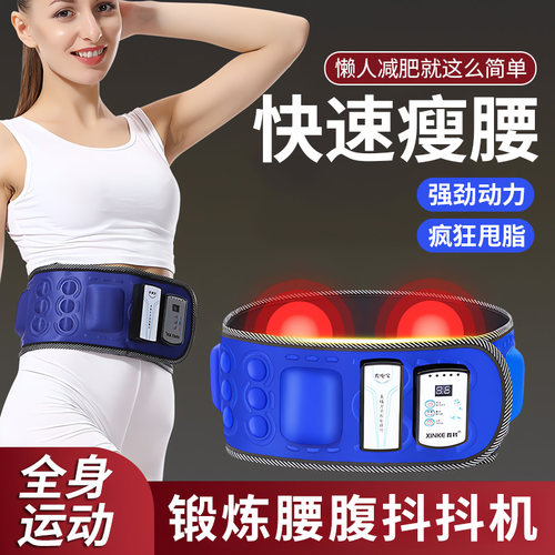 【小肚子克星】减肥按摩腰带