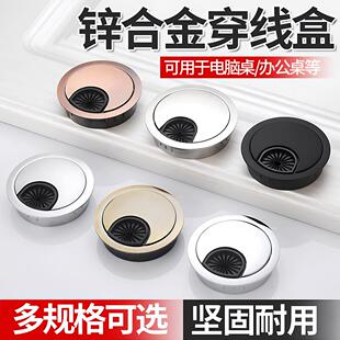 德国电脑桌线孔盖穿线孔金属穿理线盒锌合金走理线盒50/53/60mm穿