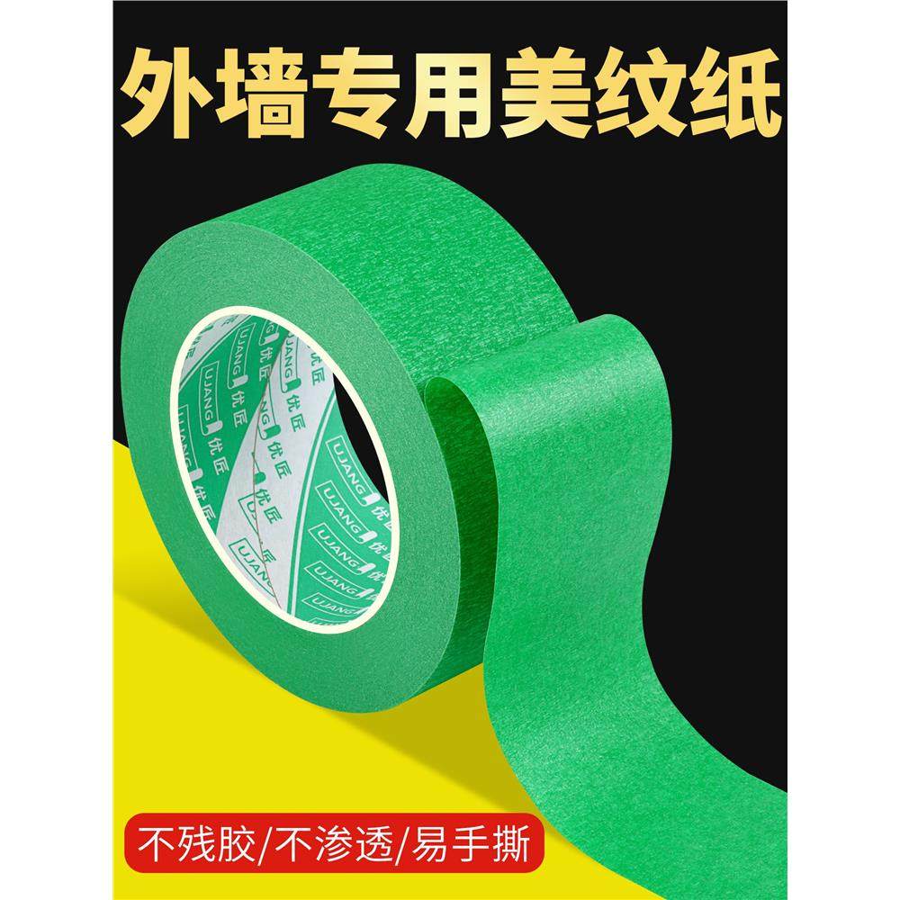 外墙真石漆分格专用美纹纸胶带整箱水包水包砂分色纸墙面保护贴纸,文具电教/文化用品/商务用品,胶带/胶纸/胶条,淘宝优惠券,粉丝福利购,淘宝优惠卷