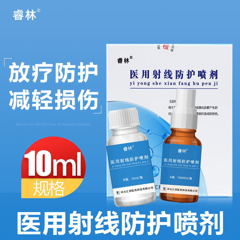 睿林医用射线防护喷剂放疗皮肤保护剂放疗防护剂预防射线皮肤损伤在类目 OTC药品/医疗器械/计生用品, 医疗器械, 伤口敷料中 - 来自Buy2taobao.com提供专业的淘宝代购服务